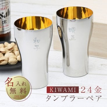 【名入れ】 タンブラー名入れ 名前 ギフト ペア 贈り物 ステンレス ビール 実用的 24金 高級 桐箱 人気 還暦祝い 古希 退職祝い 定年退職 送別会 男性 父 上司 記念日 お祝い 50代 60代 70代 《24金 タンブラーKIWAMIペアセット》 翌営業日出荷