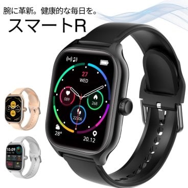 正規品 スマートR 誰でも簡単 スマートウォッチ 健康管理 時計 心拍 歩数計 睡眠管理 音楽 通話 ブラック シルバー ピンク 男女兼用 健康グッズ プレゼント 誕生日 敬老の日 父 母 シニア 実用的 腕時計 還暦祝い 退職祝い 成人 卒業 入学
