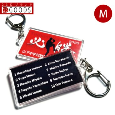 団旗 キーホルダー アクリルタイプMサイズ オリジナルデザイン スポーツ 卒団記念品 名入れ 部活 卒業 卒部式 引退 卒部記念品 プレゼント 贈り物 複数購入可 ノベルティ 野球 バスケ バレー サッカー テニス ドッジボール ソフト ラグビー アメフト バドミントン 卓球 剣道 柔道 吹奏楽 固い絆 男子 女子 子供 クラブチーム 親子