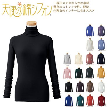 ☆天使シフォンハイネック長袖☆【M/L】【天使の綿シフォン　レディースハイネック長袖　一重袖 二重袖 カットソー インナー トップス タートルネック】