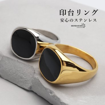 ステンレス 印台リング ブラック オニキスリング スタンプリング シグネットリング ゴールド シルバー 2カラー 金色 銀色 指輪