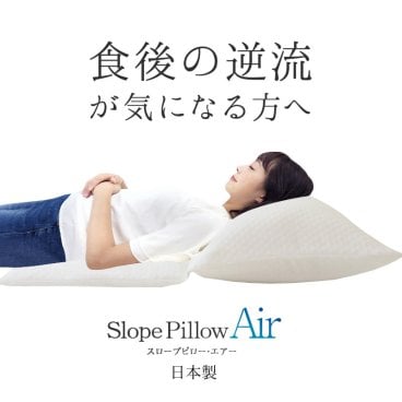 傾斜枕 スロープピロー・エアー 逆流性食道炎対策 日本製 まくら 枕 大型 大きい 高さ調整 洗える 傾斜まくら 大型まくら 傾斜ピロー めまい対策 快眠枕 ピロー 寝具 エアーラッセル 大型クッション SlopePillowAir 北沢