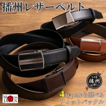 【送料無料】ベルト メンズ ビジネス 本革 日本製 無段階調整 穴なし 播州レザー 国産 バックル 100cm スーツ スラックス ブラック ブラウン ギフト プレゼント 父の日 新生活 新社会人 入社 通勤 ベルト