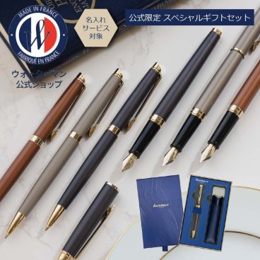 【WATERMAN公式】【名入れ】｜WATERMAN メトロポリタン エッセンシャル ラバブラックGT/ストーングレイGT/コッパ―レッドGT | 万年筆/ボールペン | 名入れ無料 ギフトラッピング おすすめ 高級筆記具ブランド オフィス使用 会社用 お祝い プレゼント 記念日 誕生日 社会人 入学 卒業 成人 就職