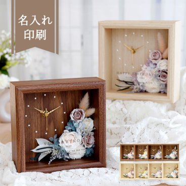 【名入れ可】【 Solage-ソラージュ- 】 時計 プリザーブドフラワー プリザ 花 記念品  花ギフト  結婚祝い 誕生日 新築祝い 記念日 表彰 発表会 コンクール 長寿祝い 還暦祝い 友達 女性 退職祝い