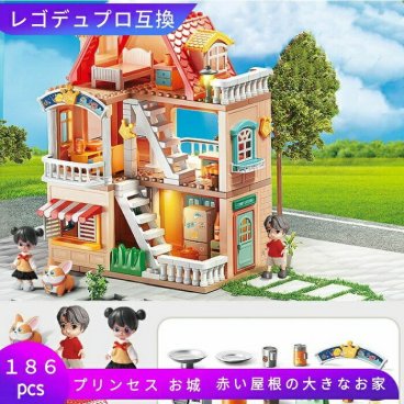 レゴ デュプロ LEGO 互換 ブロック 家 赤い屋根の大きなお家 186ピース レゴ互換品 lego互換品 知育おもちゃ レゴブロック 女の子 レゴおもちゃ ミニフィグ 人形遊び ままごとセット 小学生女子 可愛い プラスチック ミニフィギュア Duplo 互換品 人形 男の子 知育 ギフト ブロック【送料無料】