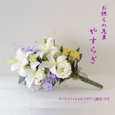 仏花 造花 花束タイプ お悔み お供え 贈り物 「やすらぎ花束」お墓 送料無料  お洒落 仏壇用 お供えの花 お悔やみの花 仏壇の花 お手入れ不要 光触媒 仏壇 おしゃれ お洒落  お悔みの贈り物 ろうそく ガラス 犬 猫 ペット 手元供養 仏壇用 お供えの花 お悔やみの花 新盆 初盆 お彼岸 お盆 仏壇 ギフト 花 光触媒  子供 四十九日 一周忌３回忌 喪中見舞い お洒落 おしゃれ