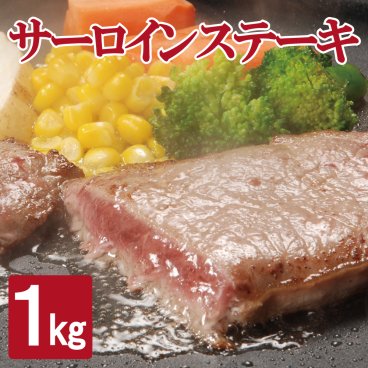 訳あり サーロインステーキ 1kg 約6～10枚 形不揃い (加工牛肉) お歳暮 ギフト 牛 BBQ　サーロイン　ステーキ 贈答品 ギフト お返し お祝い お祝い返し お礼 内祝い プレゼント お歳暮 お中元 父の日 母の日