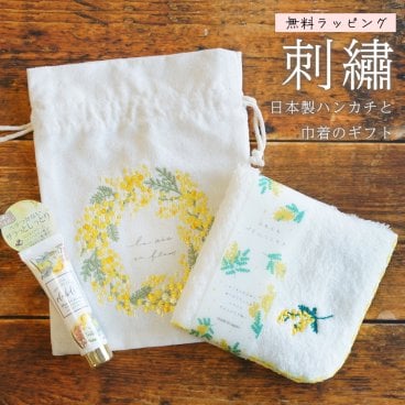 【ラッピングでお届け】ミニハンドクリーム付き！刺繍 日本製ハンカチと巾着ポーチのギフトセット ito ミモザ 押し花 リース ネモフィラ 花 女性 雑貨 プレゼント 包装 プレゼント 実用的 母の日 ラッピング 誕生日 お祝い お返し お礼 プチギフト 無料ラッピング メッセージカード