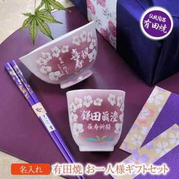 敬老の日 退職 名入れ プレゼント 有田焼 胡蝶蘭 茶碗 湯のみ お箸 風呂敷包み コサージュ付き　紫 お一人様ギフトセット