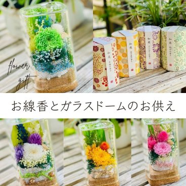 【送料無料】プリザーブドフラワー仏花とお線香のセット～和游～