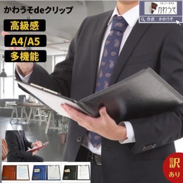 訳あり かわうそdeクリップ/選べるA4・A5サイズ バインダーファイル /名入れ対象外
