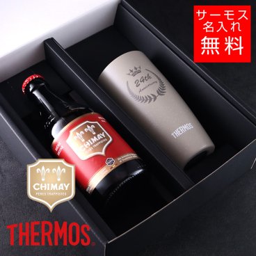 【名入れ ビール 】シメイ レッド＆サーモスセット タンブラー 真空断熱 マグカップ 名入れ 名前入り オリジナル ギフト 彫刻 プレゼント ビール ハイボールカップ
