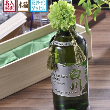 敬老の日 退職 名入れ ギフト SXX 酒 サントリー シングルモルトウイスキー 白州 12年 700ml タッセル紐・コサージュ付 布張り木箱入り / プレゼント ギフト 退職 記念 誕生日 還暦 古希 喜寿 傘寿 早寿 長寿 祝い 国産ウィスキー