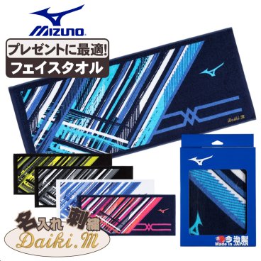 フェイスタオル ミズノ ネーム刺繍入 今治製タオル 32jyb102 卒団祝 プレゼント 名入れ 卒団記念品 野球