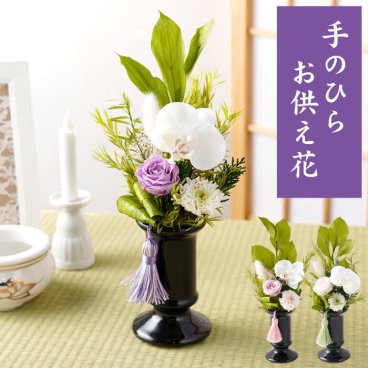 【 お供え花・さやか  】 プリザーブドフラワー 仏花 造花 おしゃれ 胡蝶蘭 お供え花 仏壇用 ミニサイズ 仏壇 御仏前 命日 法事 法要 お悔やみ 四十九日 一周忌 喪中見舞い 電報 弔電 四十九日法要 プリザ 喪中見舞い