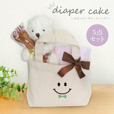 おむつケーキ 男の子 女の子 出産 お祝い ベビー 赤ちゃん 出産祝い 出産記念品 ギフト プレゼント 贈り物 かわいい