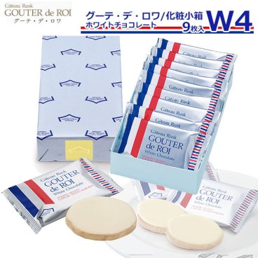 【 熨斗 無料 】お菓子 ギフト ガトーフェスタハラダ ラスク W4 ガトーラスク グーデ デ ロワ 【 1枚/袋 × 9枚入】 ホワイトチョコレート グルメ お取り寄せ スイーツ 内祝い 挨拶 内祝い 入学祝い 退職 転勤 ご挨拶 手土産 帰省暮 お菓子 お菓子 スイーツ プレゼント