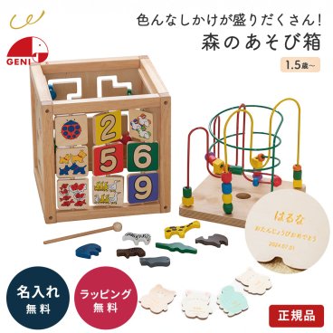 名入れ 無料 森のあそび箱 おまけ付き エドインター 名前入れ お名前 プレート付き カタチ・数遊び 木のおもちゃ 知育玩具 おもちゃ ベビー キッズ 誕生日 出産祝い プレゼント ギフト メッセージカード ラッピング