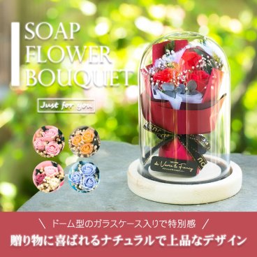 デバリエ hi-01 ソープフラワー フラワードーム 薔薇 花束 天然木 ガラス 誕生日プレゼント 女性 花 彼女 クリスマスプレゼント ホワイトデーお返し 結婚 記念日 お見舞い 贈り物 デバリエオリジナル