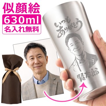 【送料無料】似顔絵 名入れ タンブラー 630ml ステンレスタンブラー プレゼント 還暦祝い 保温 保冷 父 母 両親 還暦 誕生日 結婚記念 結婚祝い 入学 卒業 金婚式 銀婚式 敬老の日 敬老 定年 退職 退職祝い 内祝い ギフト