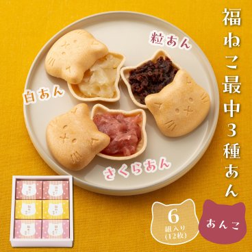 お中元 ギフト お祝い 【あんこ 最中 猫】粒あん 白あん 桜あん出産内祝い 結婚内祝い 最中 あんこ バター 入学内祝い 快気祝い 初節句 成人式 お返し クリスマス ギフトセット 手土産 おもたせ プレゼント もなか 人気 御礼 おかえし お中元 ブライダル 結婚式 結婚 うちいわい ねこ ネコ neko