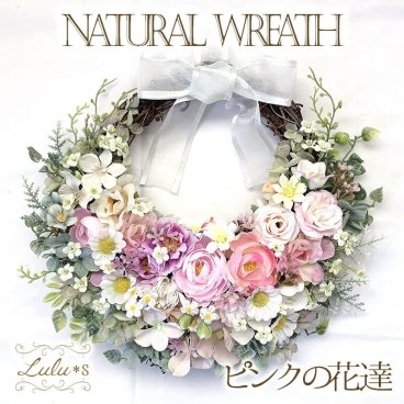 【 ギフトボックス入り 】 ピンクの花達のナチュラルリース アーティフィシャルフラワー プリザーブドフラワー 誕生日 新築祝い 結婚祝い 引越祝い 母の日 プレゼント 花 ギフト ルルズ Lulu＊s