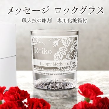 【名入れ 無料】 名入れ ロック グラス 母の日 父の日 富士山 ゴージャス 箱入り 誕生日祝い メッセージ コップ【バースデー《誕生日》】【成人祝い】【父の日】【母の日】【クリスマス】【記念日】【開店】【卒業】 グラス タンブラー