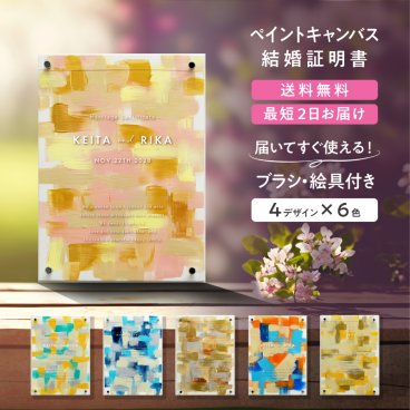 【名入れ】ゲスト参加型ウェディングキャンバス結婚証明書 名入れ ペイントキャンバス 軽量 割れない / LINSL 日本製 【 ブライダル ウェディング 結婚証明書 ノンフレーム 壁掛け 立てかけ ゲスト参加 インテリア モダン アクリル リンスル 】w0001 ウェルカムボード
