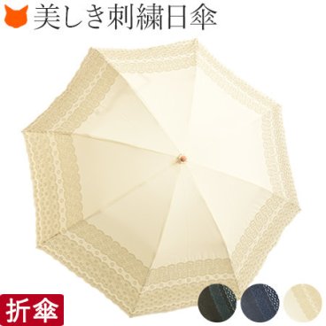 日傘 レース 折りたたみ 刺繍 ロールカットレース ブラック 黒 ホワイト 白 ネイビー ブルー 青 マラガバリア
