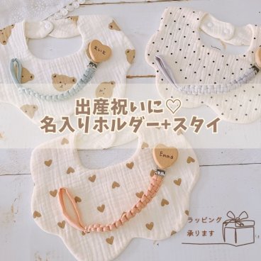 ＼ 名入り ／　2点セット（ おもちゃホルダー + 布スタイ ） おしゃぶりホルダー 名前入り 出産祝い 男の子 女の子 おもちゃ ベビーカー 落下防止 帽子クリップ クリップ 木製クリップ マクラメ スタイ 赤ちゃん ベビーギフト プレゼント 出産祝い