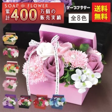 ソープフラワー ボックス プレゼント ギフト バラ フラワーソープ アレンジメント 造花 誕生日 発表会 結婚 還暦 退職 お礼 お見舞い 女性 人気 枯れない お悔やみ ペット 花 送料無料 喜寿 紫 米寿 青 赤 誕プレ 病院｜sbl-115s