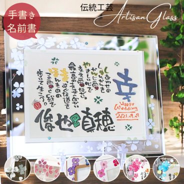 【手書きの味と特別感】名前 ポエム 2人用【送料無料】名前詩 ブライダル ウエディング 結婚祝い 結婚記念日【ガラスフレームウエルカムボード （漢字1文字デザイン：ブルー）  造花アレンジオプション可】誕生日 名入れ プレゼント 銀婚式 両親への感謝状 名前ポエム 1人用 娘 息子 子ども 友達 妻 両親 父親 母親 上司【届け日指定OK】ネームインポエム 岡山 倉敷 人気作家 笑描き屋たくと