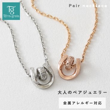 ハワイアンジュエリー ペアネックレス ステンレス 大人 シンプル 金属アレルギー対応 ホースシュー 馬蹄 ハワイアン ハワジュ サージカルステンレス 2本セット スティールシルバーカラー＆ローズゴールドカラー【lstn023_024st_rg_pair】