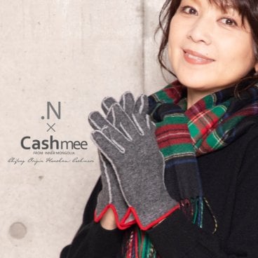 飯島直子さん×Cashmeeコラボ企画「Cashmee.N」カシミヤ リバーシブル グローブ カシミア 手袋 スマートフォン対応 スマホ対応 カシミヤ100％ カシミア100％ レディース おしゃれ かわいい 可愛い 女性 彼女 ギフト プレゼント 贈り物