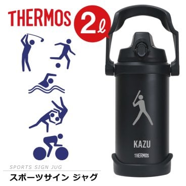 【名入れ】 サーモス 水筒 2l 2リットル ジャグ 名入れ 誕生日 プレゼント 実用的 ギフト 部活 サッカー 野球 中学生 高校生 おしゃれ 大きい 保冷 ステンレス 真空断熱 スポーツジャグ 直飲み スポーツドリンク FJQ-2000《 サーモススポーツサインジャグ 》 翌営業日出荷