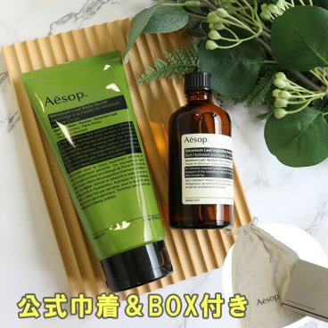 イソップ Aesop ボディケアセット ボディトリートメント＆ボディースクラブ うるおい 2個セット ギフトセット 女友達 誕生日 ギフトセット 公式巾着＆BOX付き 喜ばれるギフト