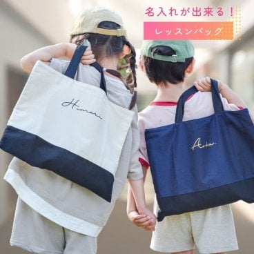 ＼ 名入れ ／　レッスンバッグ ssdot 通園バッグ 男の子 女の子 ショルダー 幼稚園 小学生 中学生 大人 A4 卒団 卒園記念品 入学祝い 名前 名入り ローマ字 シンプル おしゃれ 大きめ レッスン レッスンバック ギフト プレゼント
