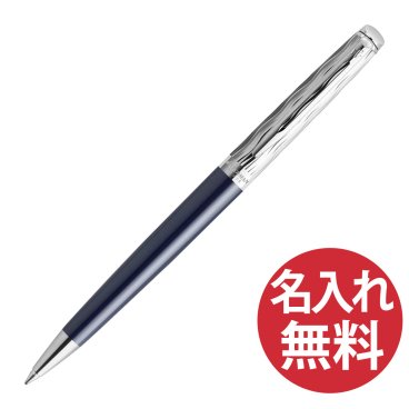 【名入れ無料】WATERMAN メトロポリタン デラックス スペシャルエディション ブルーＣＴ ボールペン 【送料無料】ウォーターマン 国内正規品 保証書つき ペン 筆記用具 筆記具 文房具 名入れ 彫刻 誕生日 記念日 お祝い 入学祝い 進級祝い 卒業祝い 就職祝い 昇進祝い 父の日 母の日 敬老の日 クール 高級感 エグゼクティブ シンプル プレゼント ギフト 贈り物 
