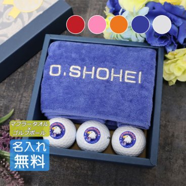 名入れ ゴルフボール＆タオルセット 【今治マフラータオル 名前刺しゅう入り＆ 名入れゴルフボール 片面印刷3個セット】 ゴルフグッズ ラウンド小物 今治タオル 刺繍 オウンネーム スポーツ ボディタオル プレゼント 記念品 父の日 母の日 誕生日 男性 女性 還暦 古希 喜寿 夏対策 20代 30代 40代 50代 60代 70代 80代