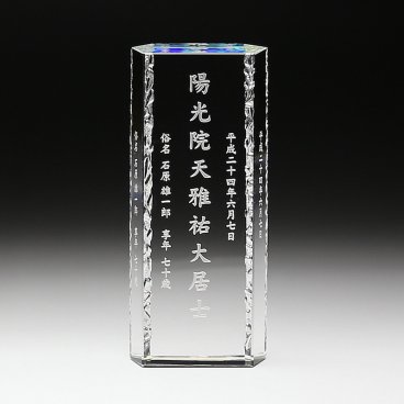 クリスタル位牌 ギフトKH-12（特大）（大）（中）（小）名入れ お位牌 仏具 仏壇 49日 法要 おしゃれ 手元供養 小型 夫婦 連名 戒名 俗名 彫刻