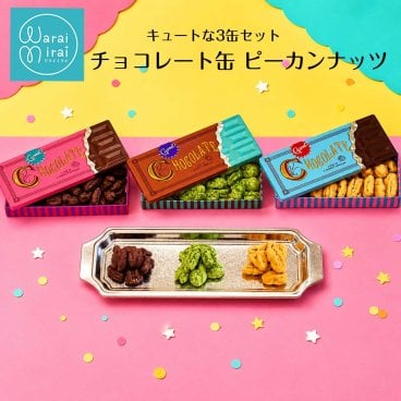 ピーカンナッツ チョコレート缶 チョコ缶 3缶 ペカンナッツ キャラメル ココア 抹茶 チョコ お菓子 クッキー缶 敬老の日おしゃれ スイーツ ナッツ チョコレート プチギフト ネット限定 SNS映え おすすめ 面白チョコ パケ買い ご褒美 洋菓子 ラッピング対応 メッセージカード チョコ菓子