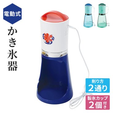 【値下げ】かき氷器 カキ氷機 電動 氷調節できる 電動かき氷器 ミントブルー ミントグリーン 外径155×高さ370mm 電動 ふわふわ 電動かき氷器 かき氷機 かき氷器 電動 バラ氷 かき氷 カキ氷