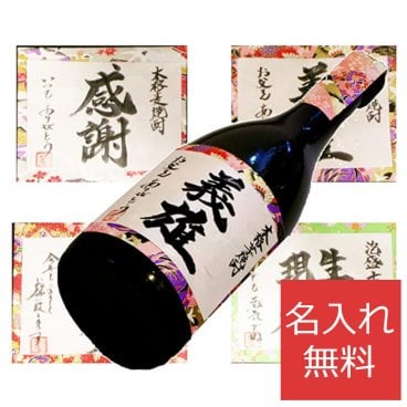 【名入れ無料】日本酒 720ml aオリジナルラベル【化粧箱付】名入れ 酒 お酒好き 記念日 誕生日 恋人 妻 夫 父 母 父の日 母の日 お祝い 勤労感謝の日 家飲み 宅飲み 呑み リモート飲み会 飲み会 手土産 お土産 プレゼント ギフト 贈り物 ラッピング