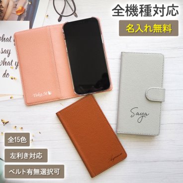 スマホケース 手帳型 全機種対応【新旧 レザーorデニム×名入れ印刷】スマホカバー イニシャル 文字入れ 名前 プリント iPhone12/SE 第2世代/11/XS/XR/XSMax/X/8/7/SE/6s/6 プラス スマートフォン アンドロイド ギフト 名入れ無料 メール便送料無料 受注生産【印刷】