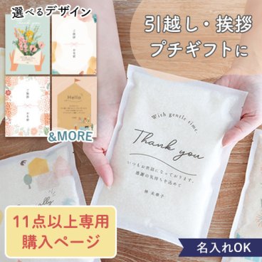 お米ギフト 挨拶米 300g 引越し 挨拶 11点以上専用購入ページ 引越し 挨拶 米 ギフト 国産米 挨拶品 粗品 引っ越し　引っ越し挨拶ギフト　あいさつ米　複数人 転職 ゴルフコンペ 景品 粗品 賞品 写真入り 内祝い 御祝 品物