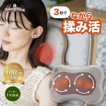 【公式】 HATACHI ホット マッサージクッション【医療機器認証取得】 RelaxingWork リラクシングワーク | ハタチ マッサージクッション マッサージ 首 肩こり 解消グッズ 腰痛 首コリ 温熱ヒーター ギフト プレゼント 母の日 マッサージクッション【送料無料】