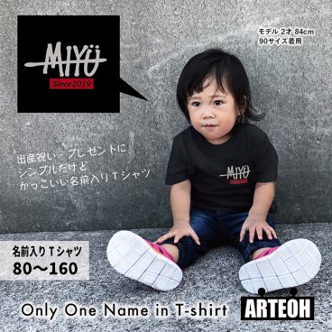 【名入れ】《サイン風の名前が入れられる》 名前入り 子供服 Tシャツ　Tシャツ