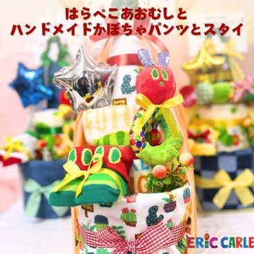【はらぺこあおむし カボチャパンツ】出産祝い 名入れ可能 送料無料 ラッピング無料  おむつケーキ オーダーメイド オーダーメイドのスタイ ERIC CARLE エリックカール 知育玩具 タオル 名前入れ 名入れ 男の子 女の子 ベビー 赤ちゃん 子供の日 誕生日 ハーフバースデー ベビーシャワー