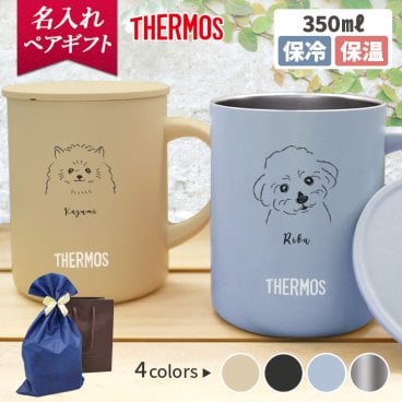 【送料込み】名入れ サーモス【ペア 真空断熱マグカップ】2個セット 350ml 【名入れ＆ラッピング代込】 おしゃれ 実用的 ギフト 誕生日 プレゼント JDG-352C オリジナルデザイン 保温 保冷